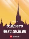 ĺ1879з