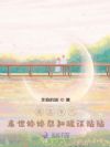 重生年代:末世娇娇想和糙汉贴贴